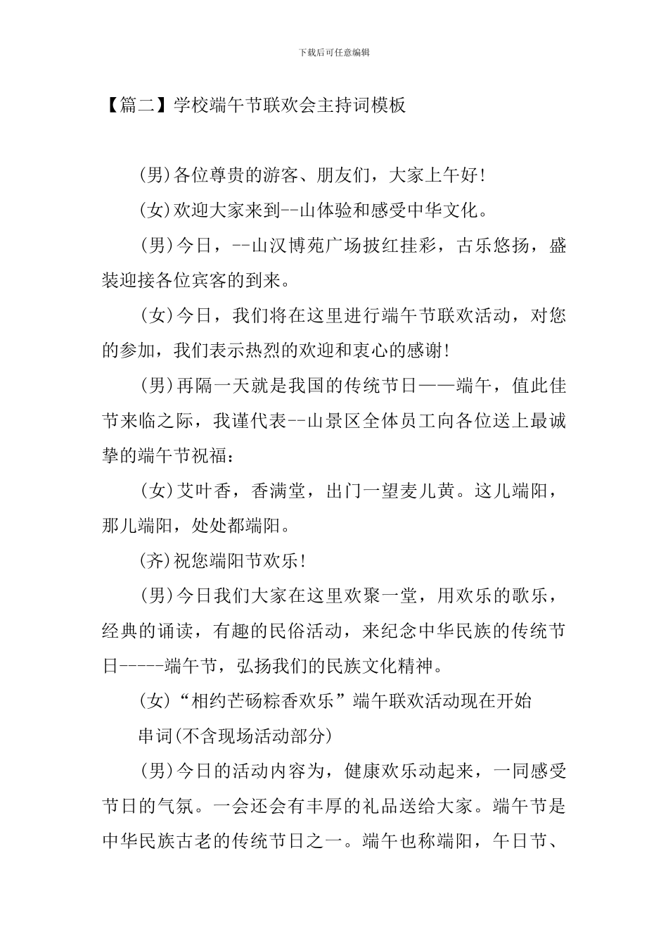 学校端午节联欢会主持词模板_第2页