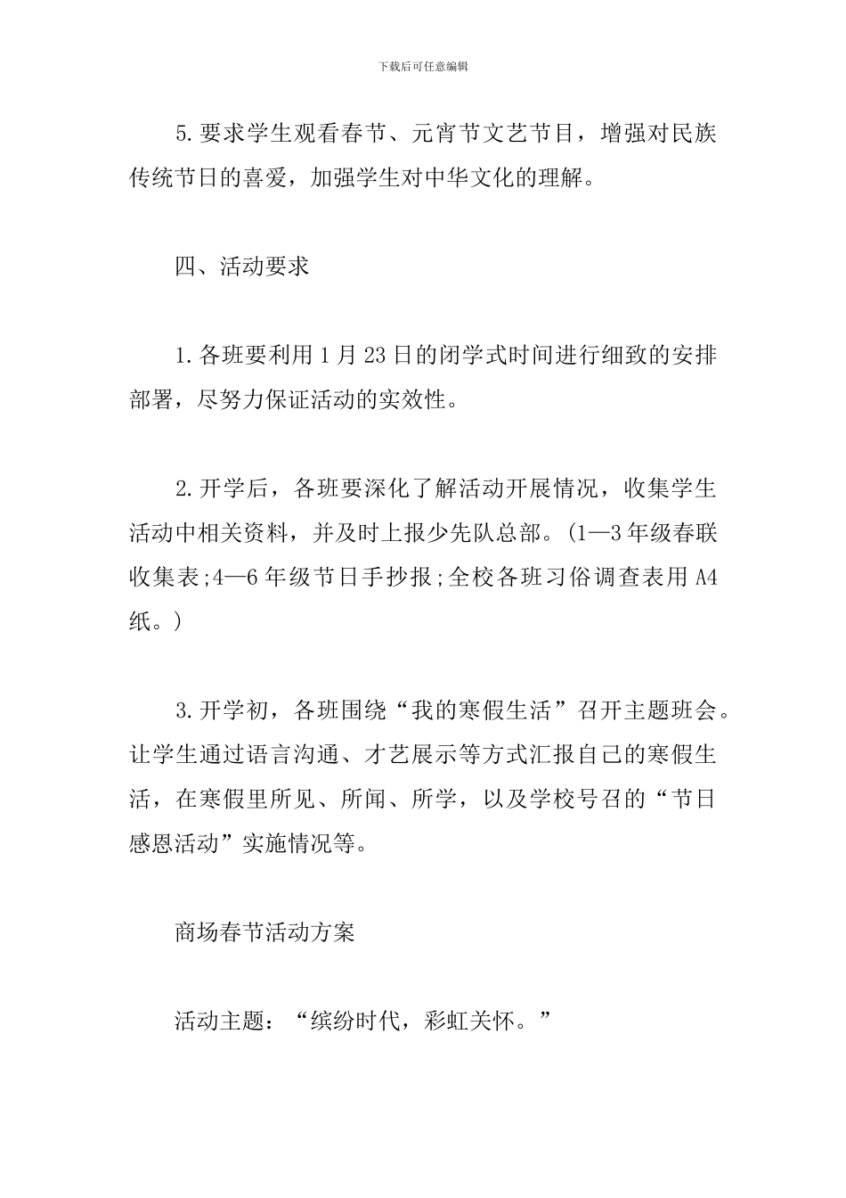 春节活动主题方案_第3页