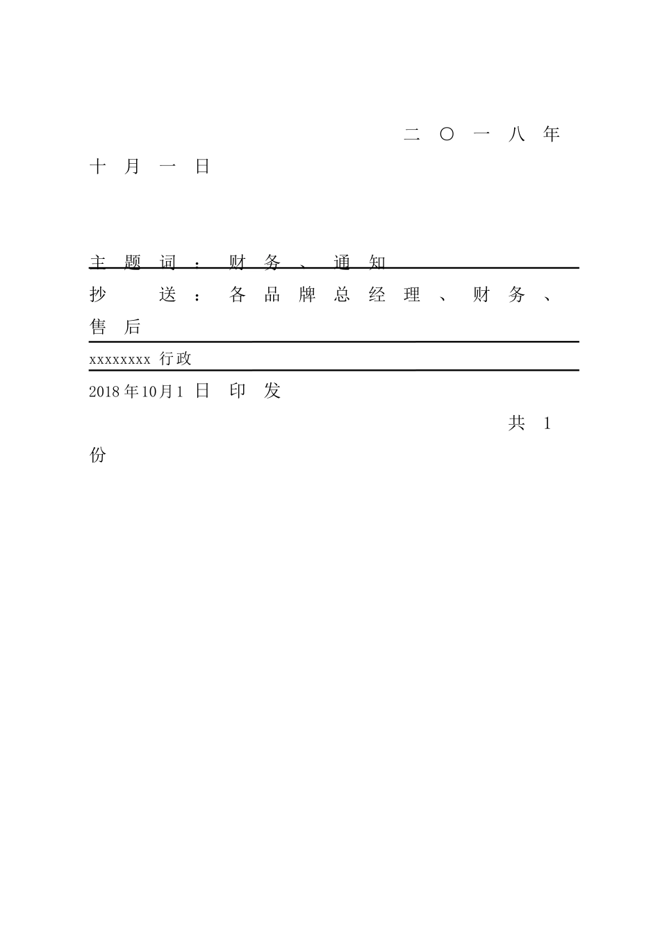 公司红头文件完整模板_第2页