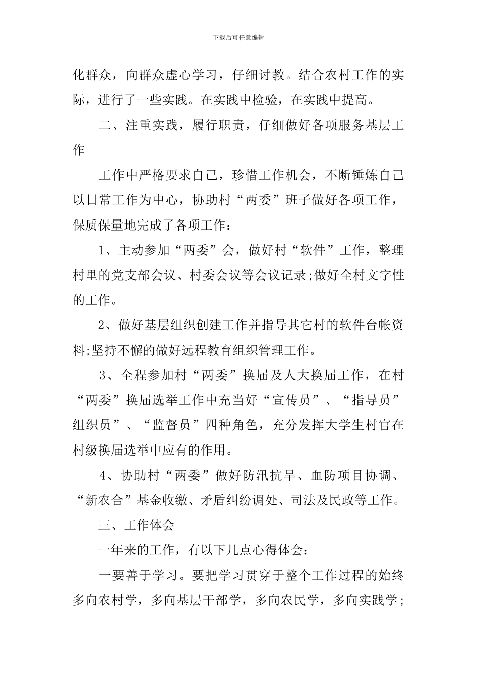 大学生村官两年工作总结报告_第2页