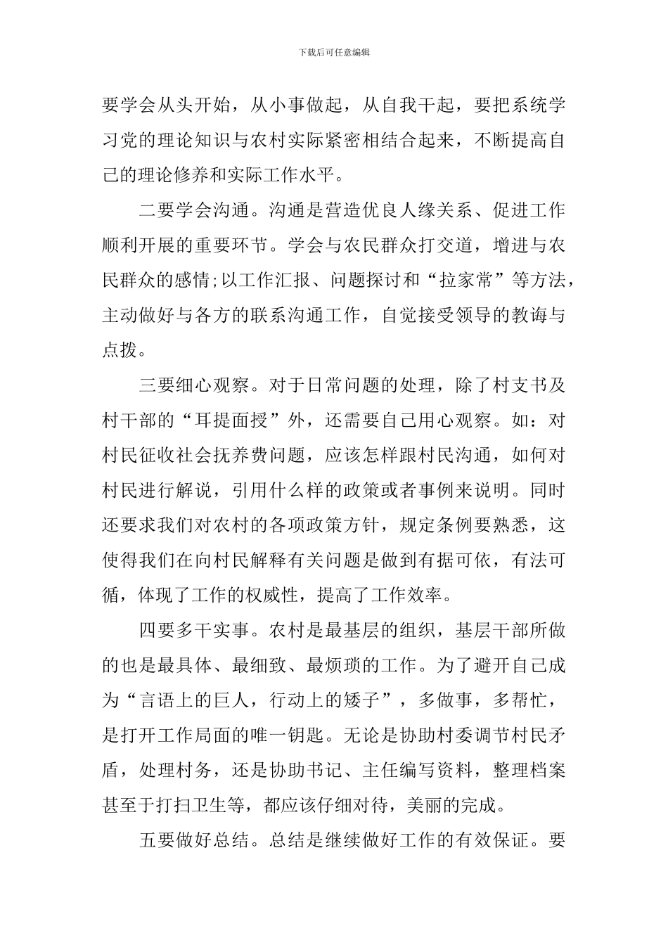 大学生村官两年工作总结报告_第3页