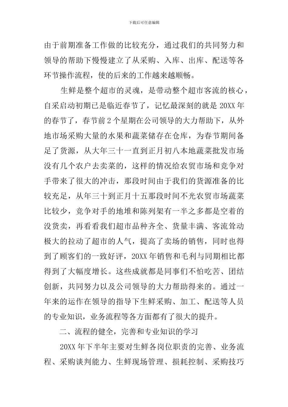 超市采购员的述职报告范文_第2页