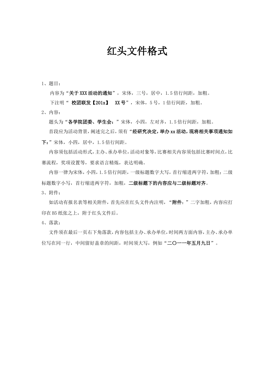 红头文件格式完整_第1页