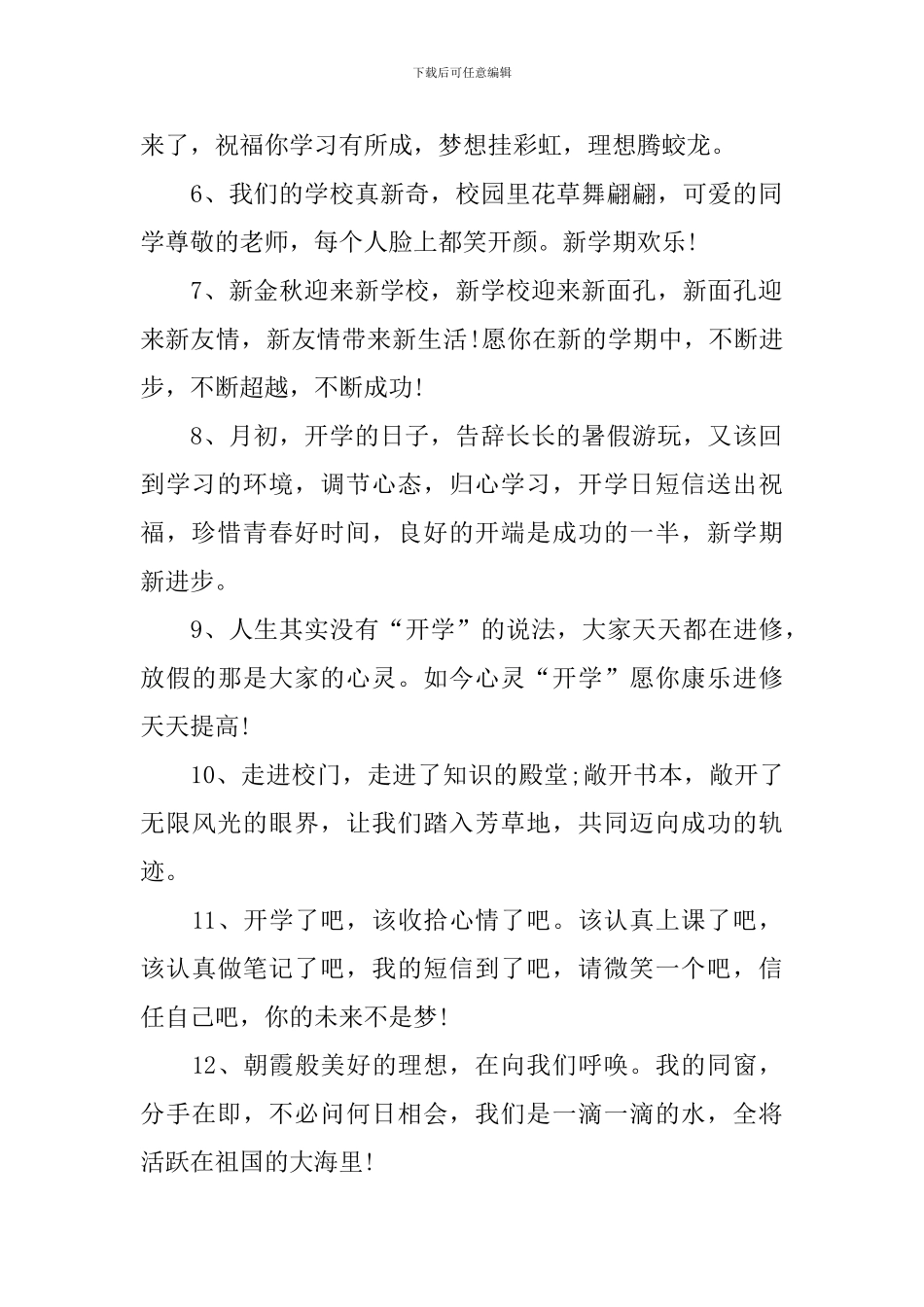 高中开学祝福语和鼓励的话_第2页