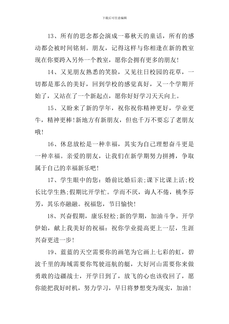 高中开学祝福语和鼓励的话_第3页