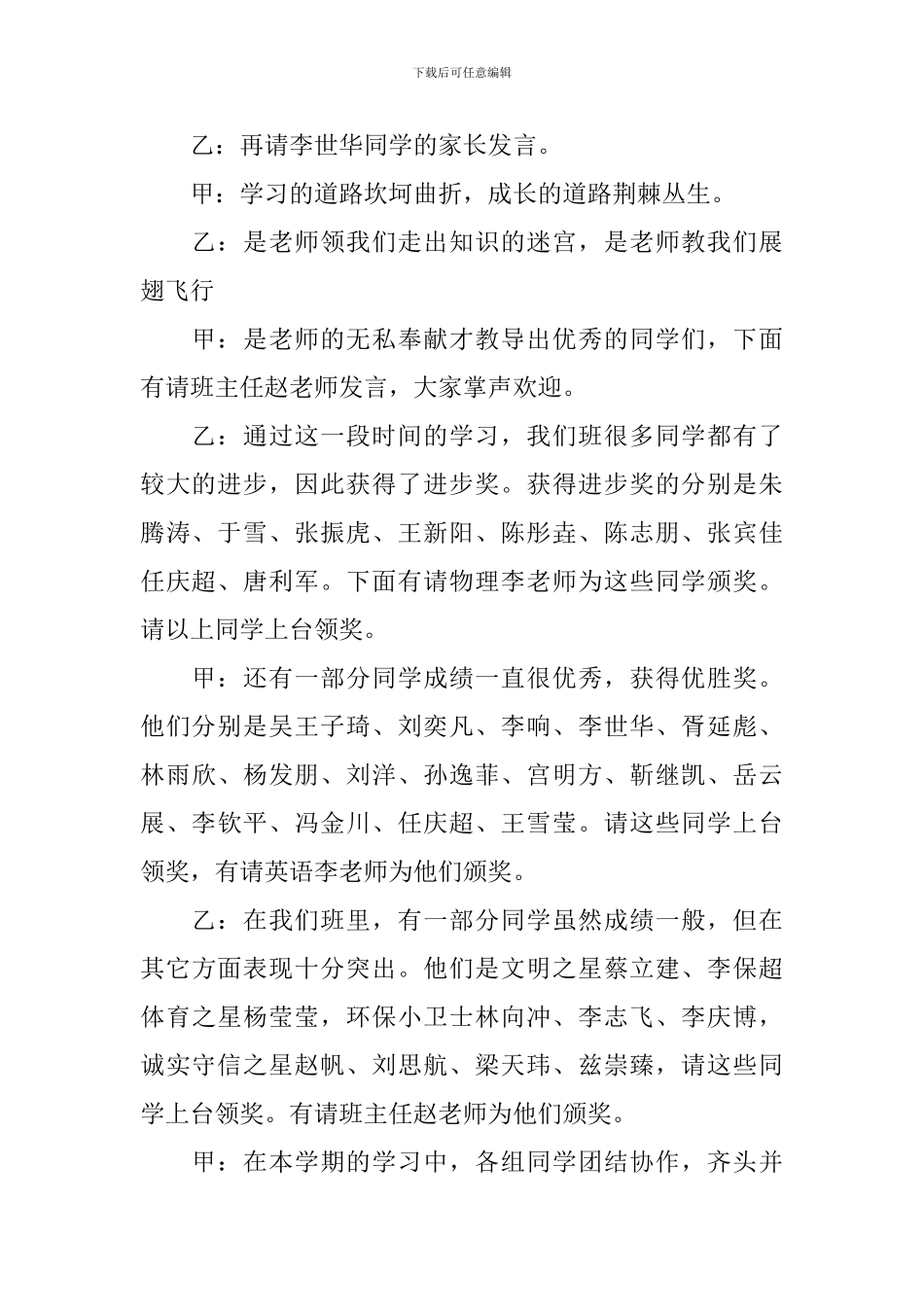 中学家长会学生主持词开场白范文_第2页