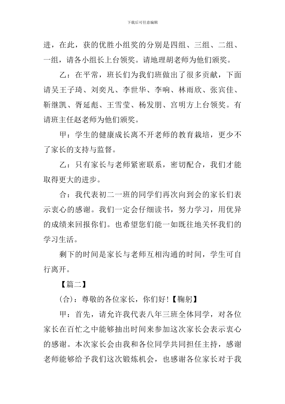 中学家长会学生主持词开场白范文_第3页