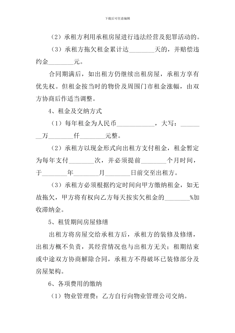 2024年商铺出租合同协议书范文_第2页