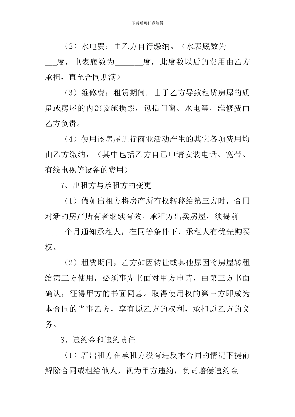 2024年商铺出租合同协议书范文_第3页