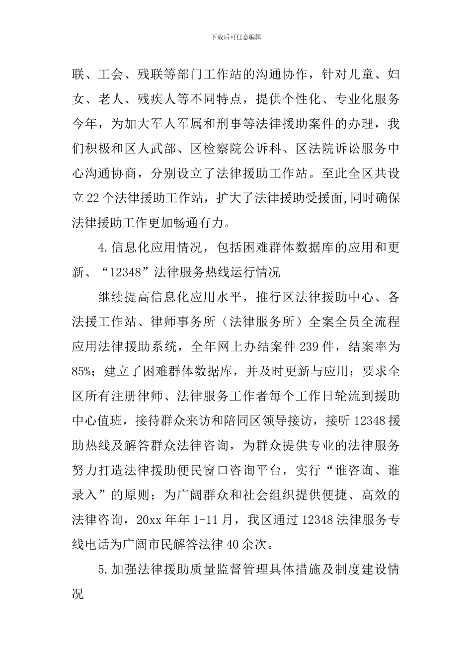 2024年办事处年终工作总结_第3页