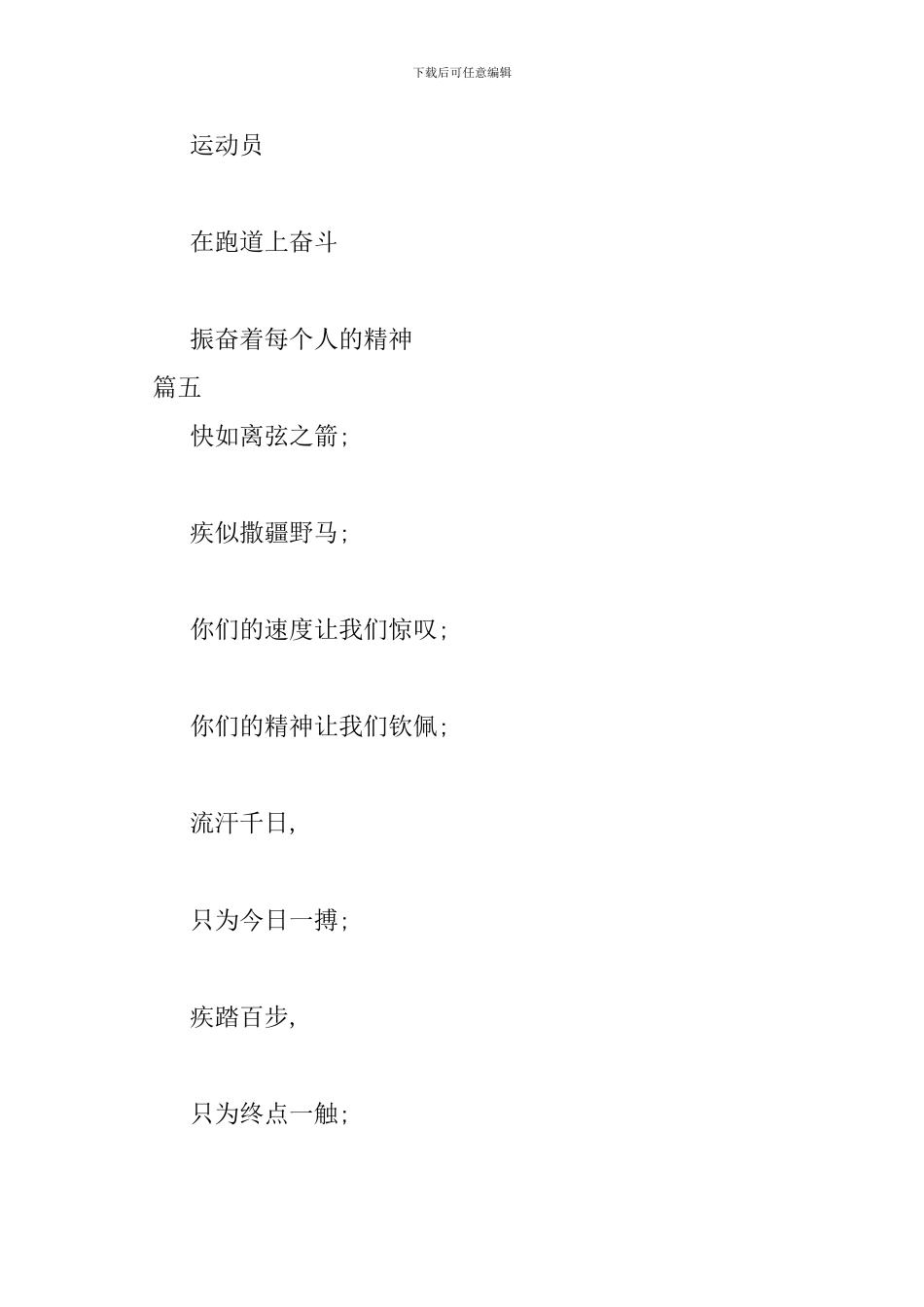 2024春季运动会通讯稿五篇_第3页