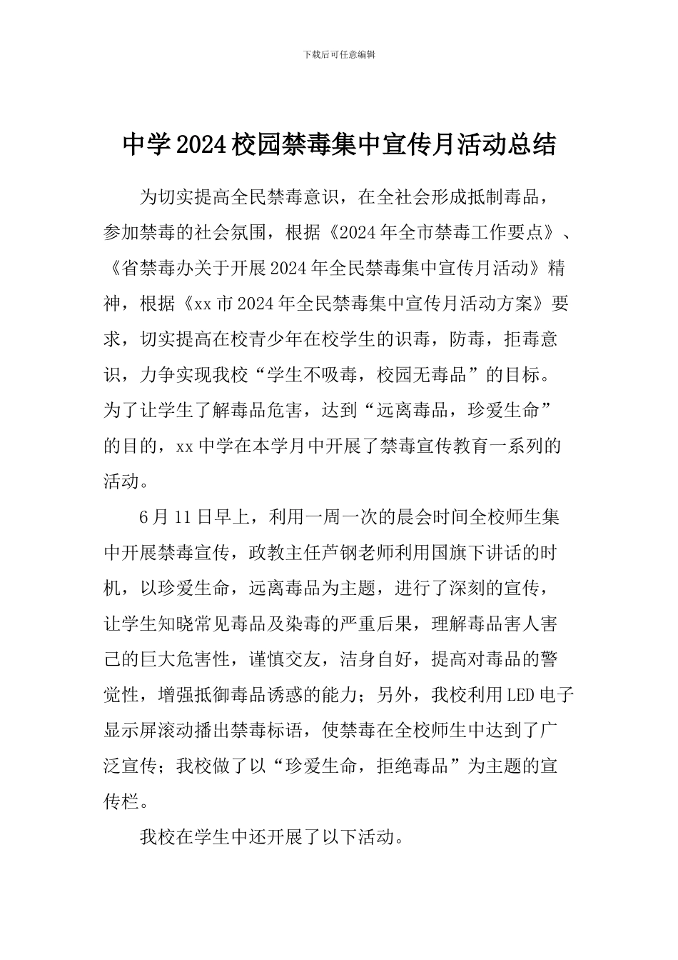中学2024校园禁毒集中宣传月活动总结_第1页