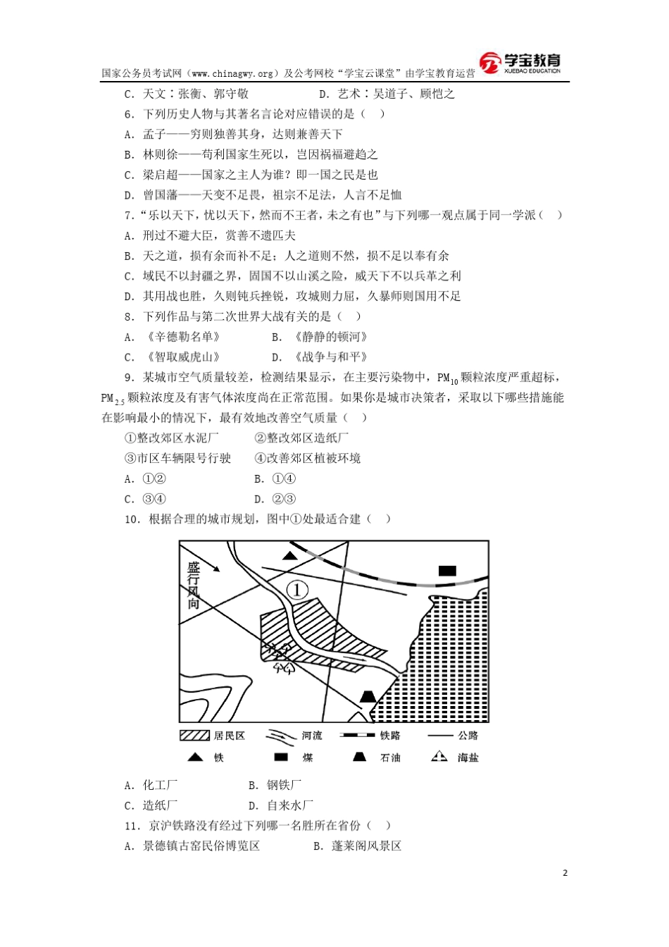 2016年国家公务员考试行测真题及答案(地市级) _第2页