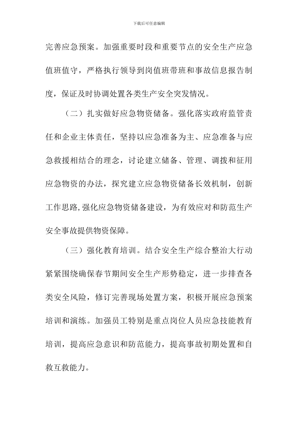 2024年春节期间建筑施工领域应急管理工作方案_第2页