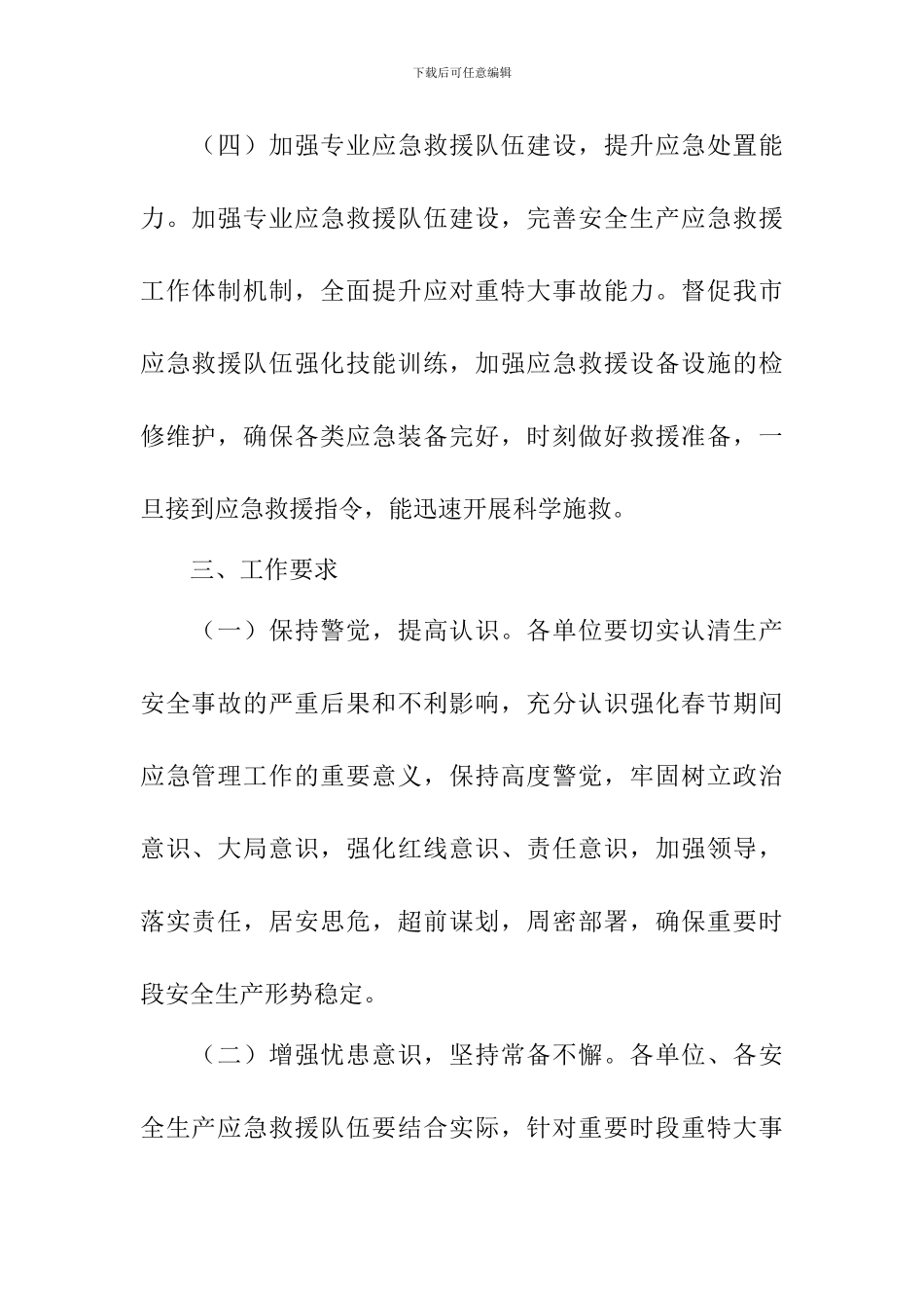 2024年春节期间建筑施工领域应急管理工作方案_第3页