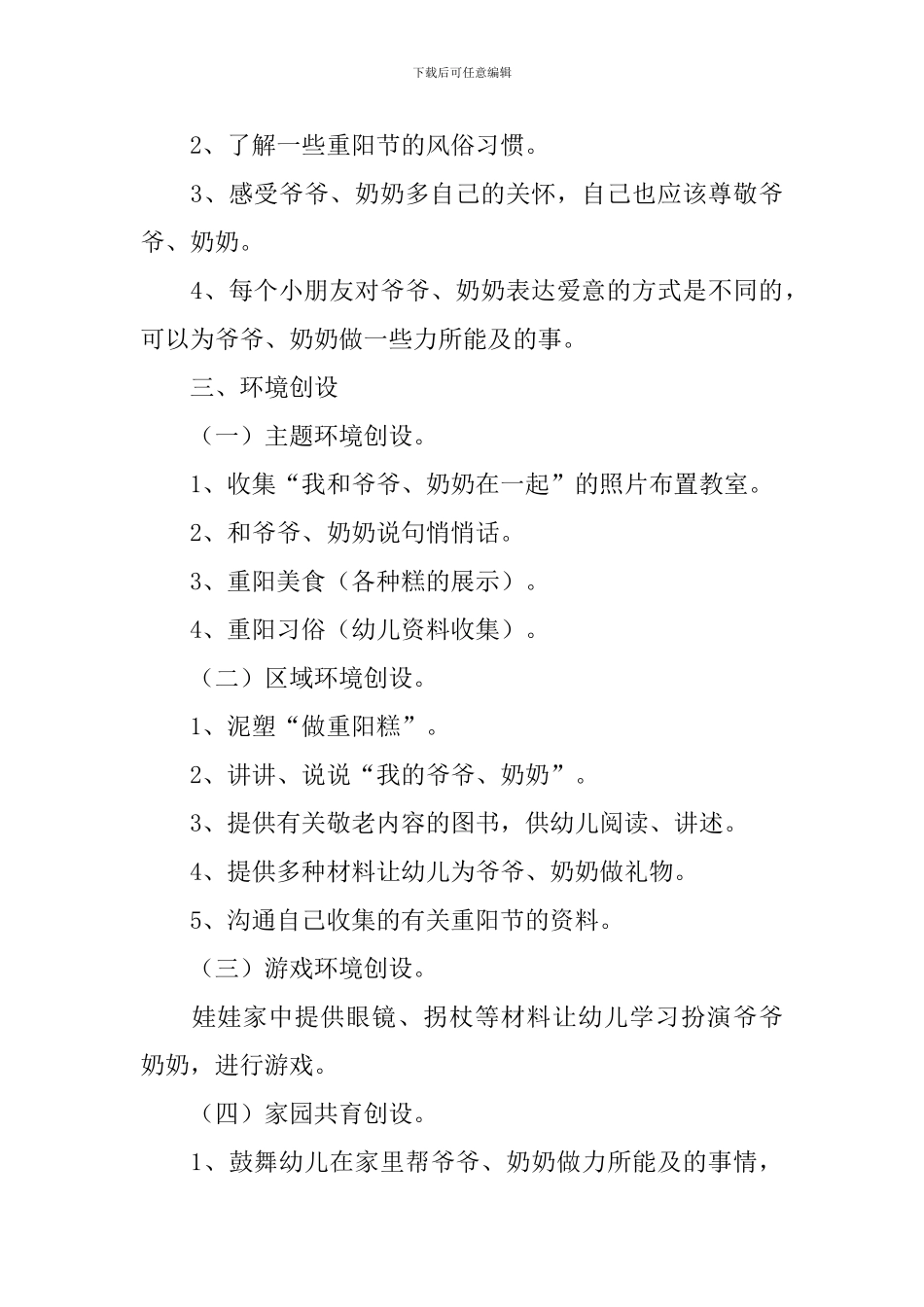 重阳节主题活动策划方案2024_第3页