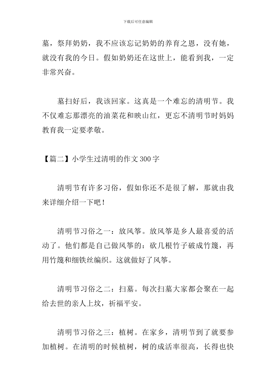 小学生过清明的作文300字_第2页