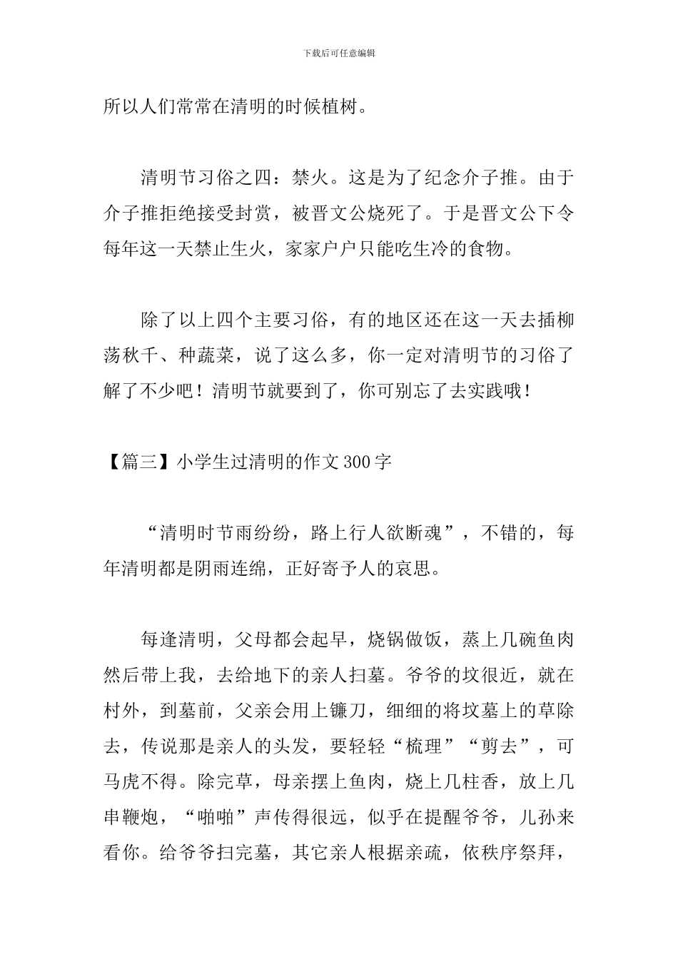 小学生过清明的作文300字_第3页