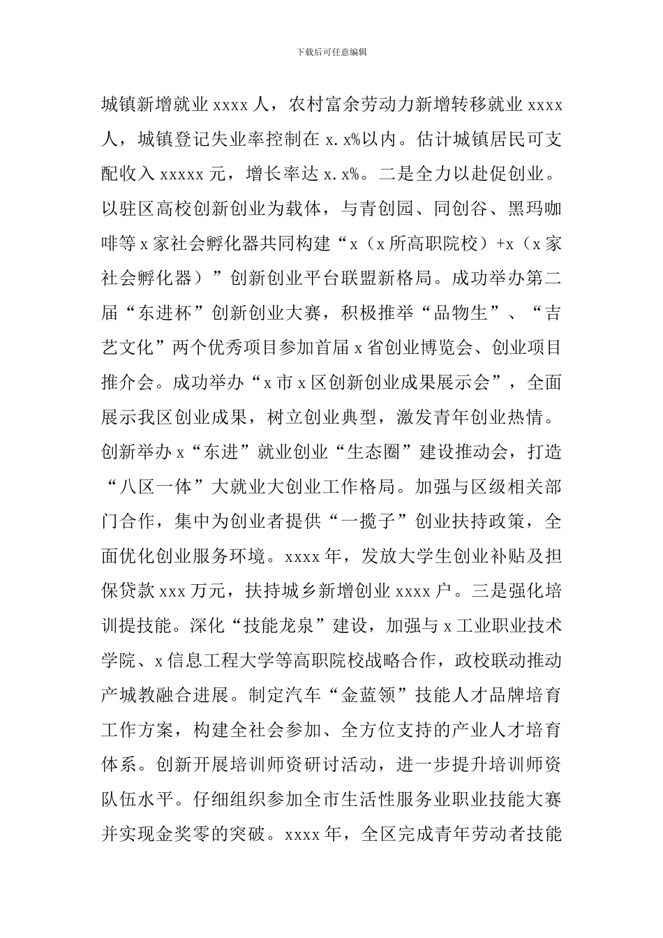 人力资源和社会保障局2024年工作总结及来年工作安排范例_第2页