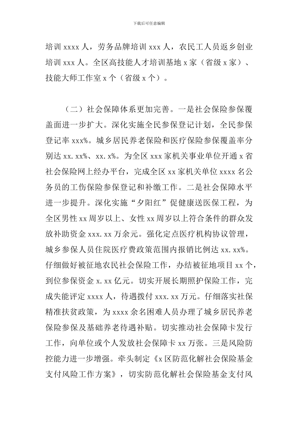 人力资源和社会保障局2024年工作总结及来年工作安排范例_第3页