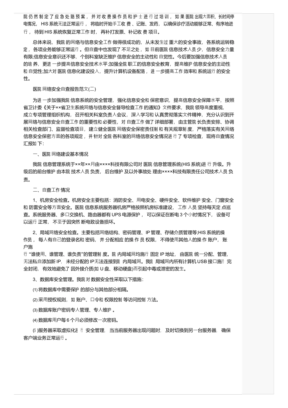 医院网络安全的自查报告_第2页