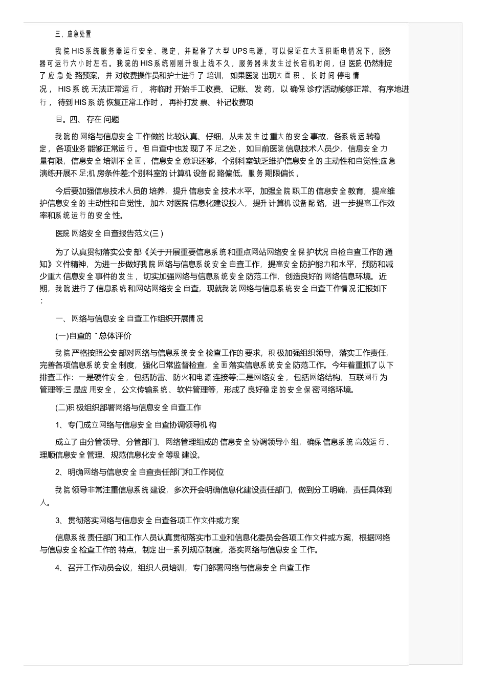 医院网络安全的自查报告_第3页