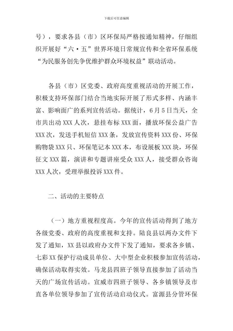 6.5社区世界环境日活动心得_第2页