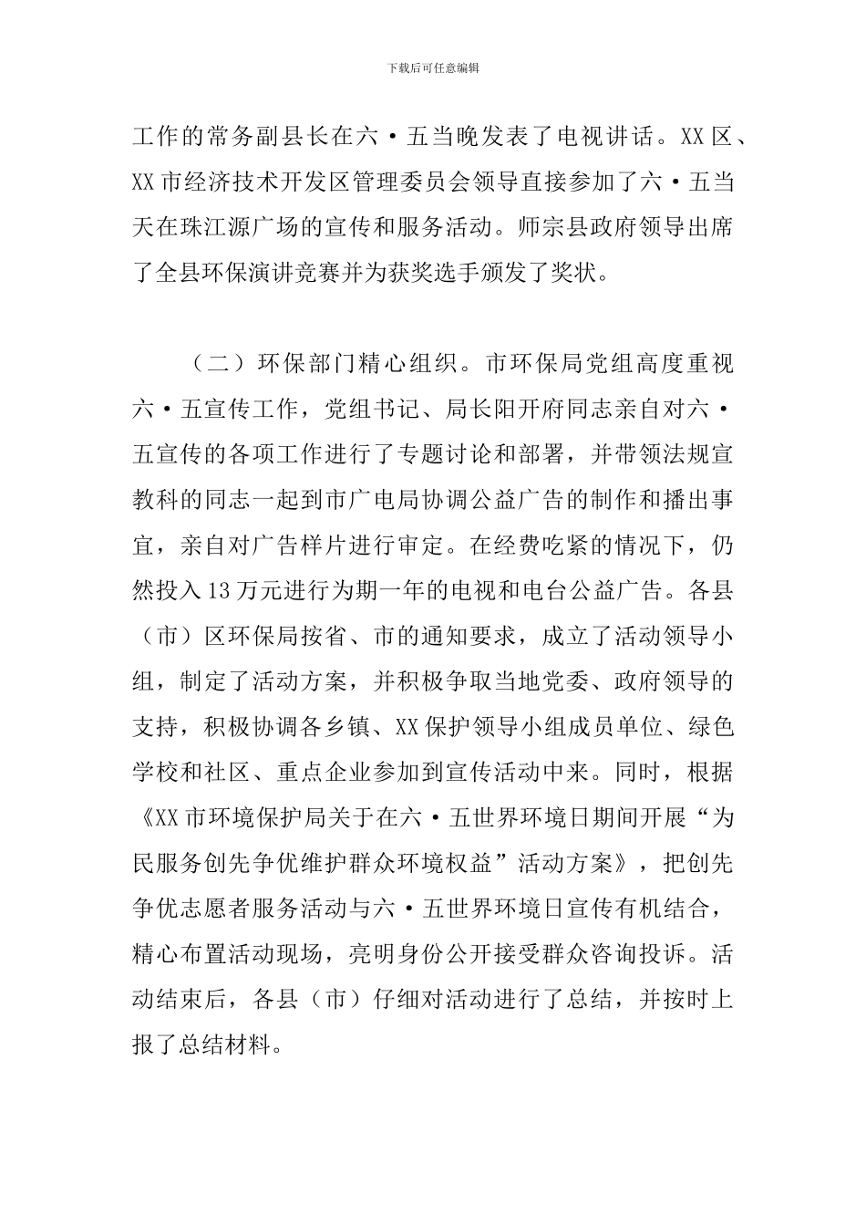 6.5社区世界环境日活动心得_第3页