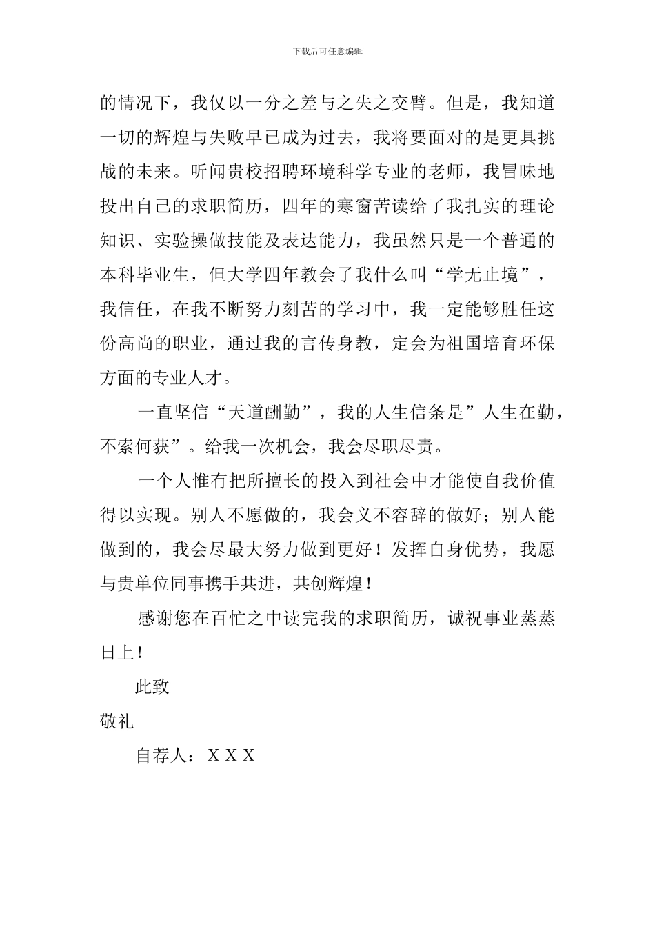 应届大学生的毕业自荐信_第2页