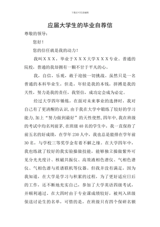 应届大学生的毕业自荐信