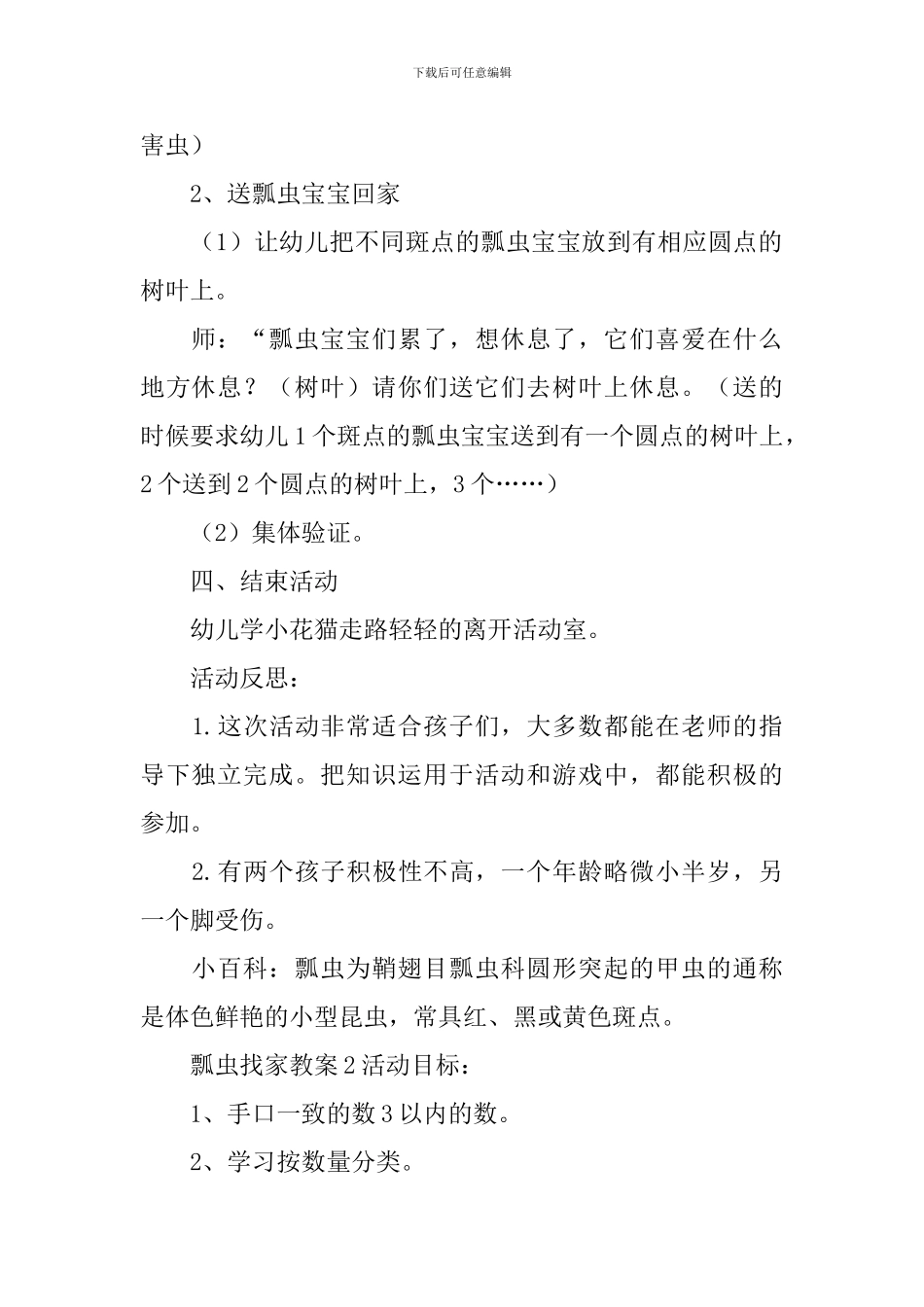 瓢虫找家教案_第3页