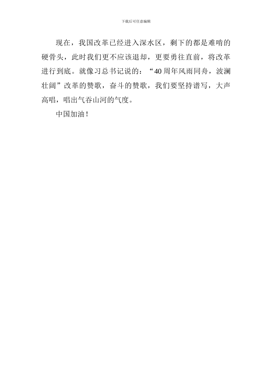 改革开放40周年大会感悟_第2页