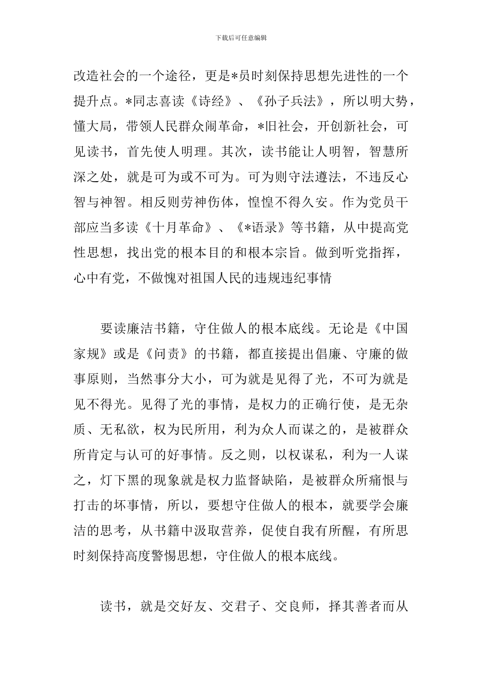 精华版读书思廉心得体会范文汇总_第2页