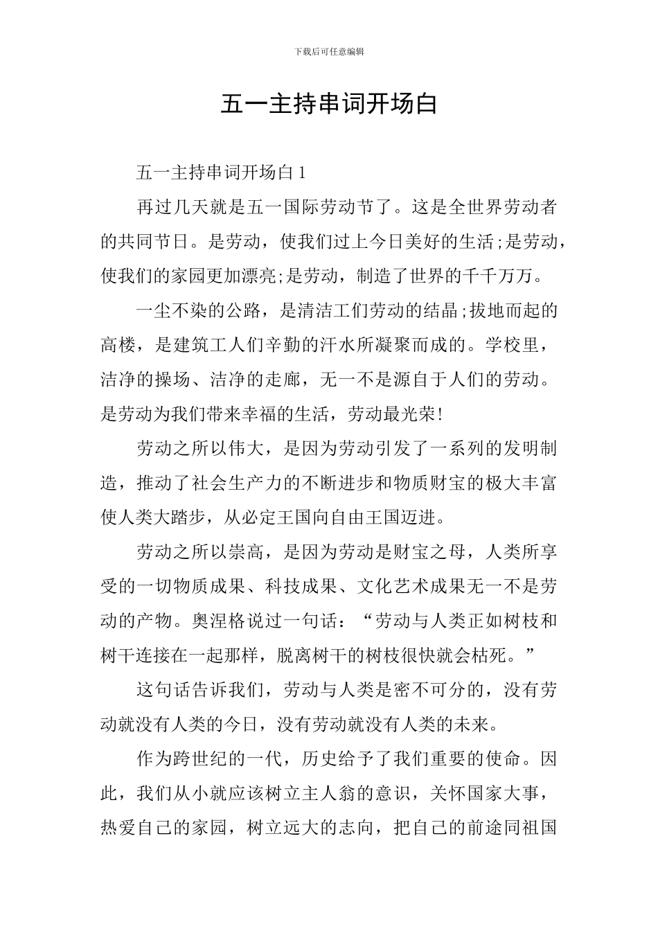 五一主持串词开场白_第1页