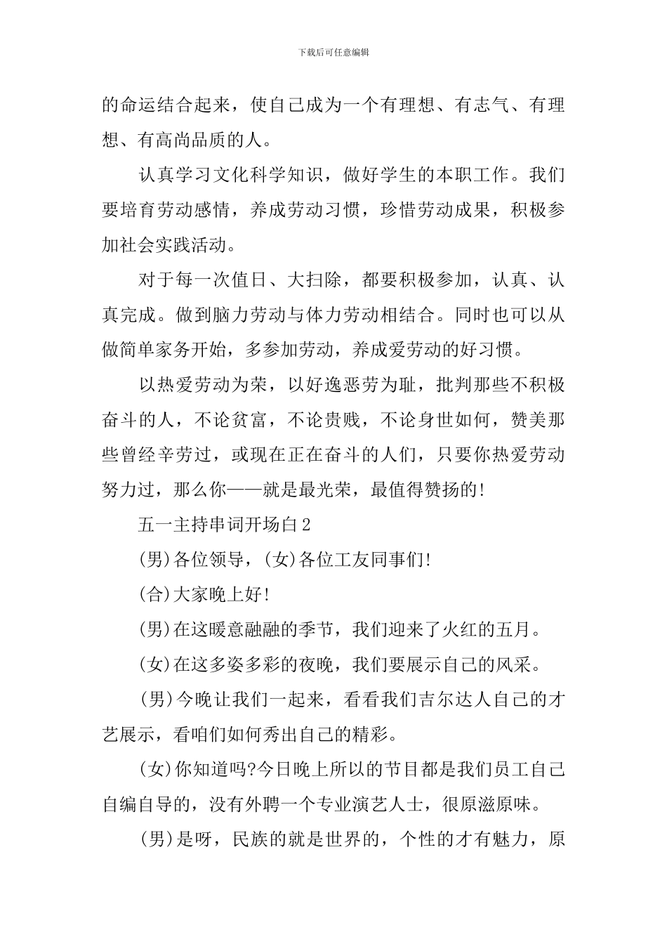 五一主持串词开场白_第2页