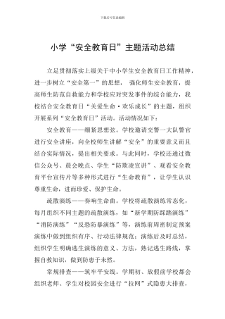小学“安全教育日”主题活动总结