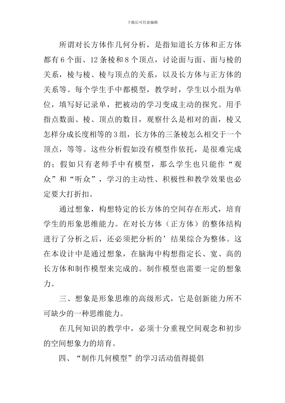 《长方体的认识》教学反思范文_第2页