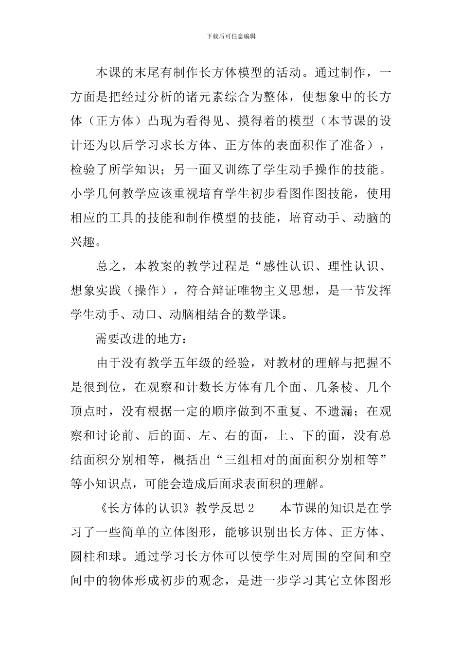 《长方体的认识》教学反思范文_第3页