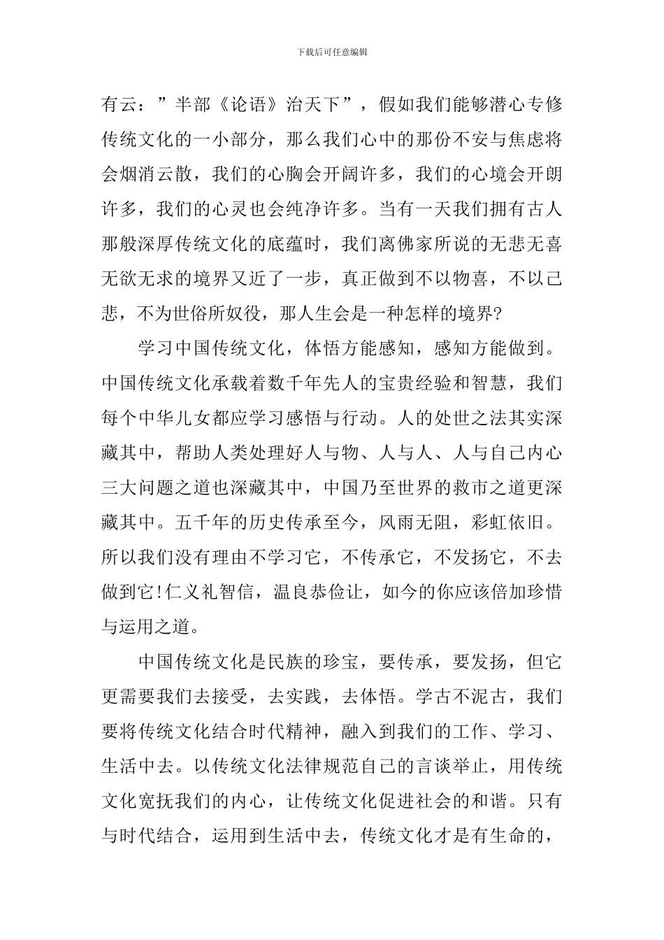 学习中华传统文化心得体会5篇_第2页