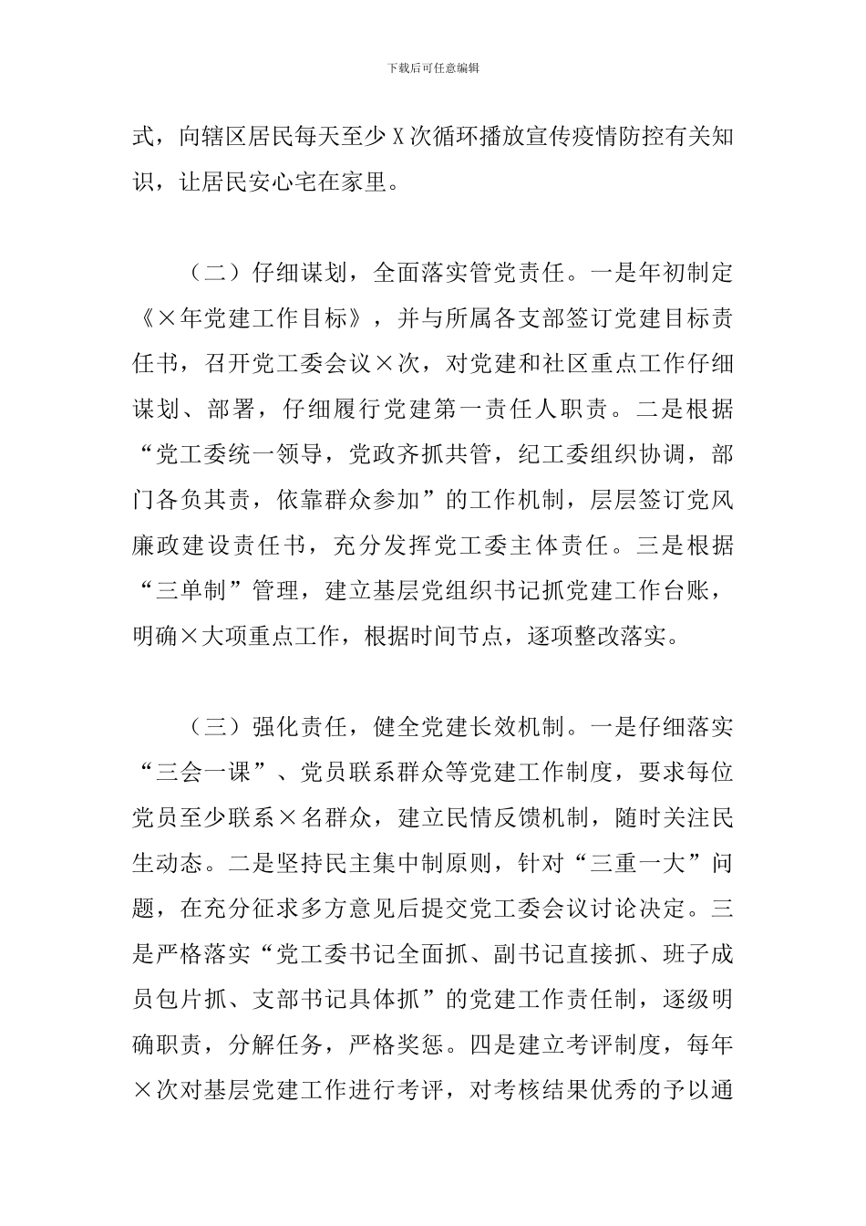 2024年个人履行党建工作“第一责任人”职责述职报告_第2页