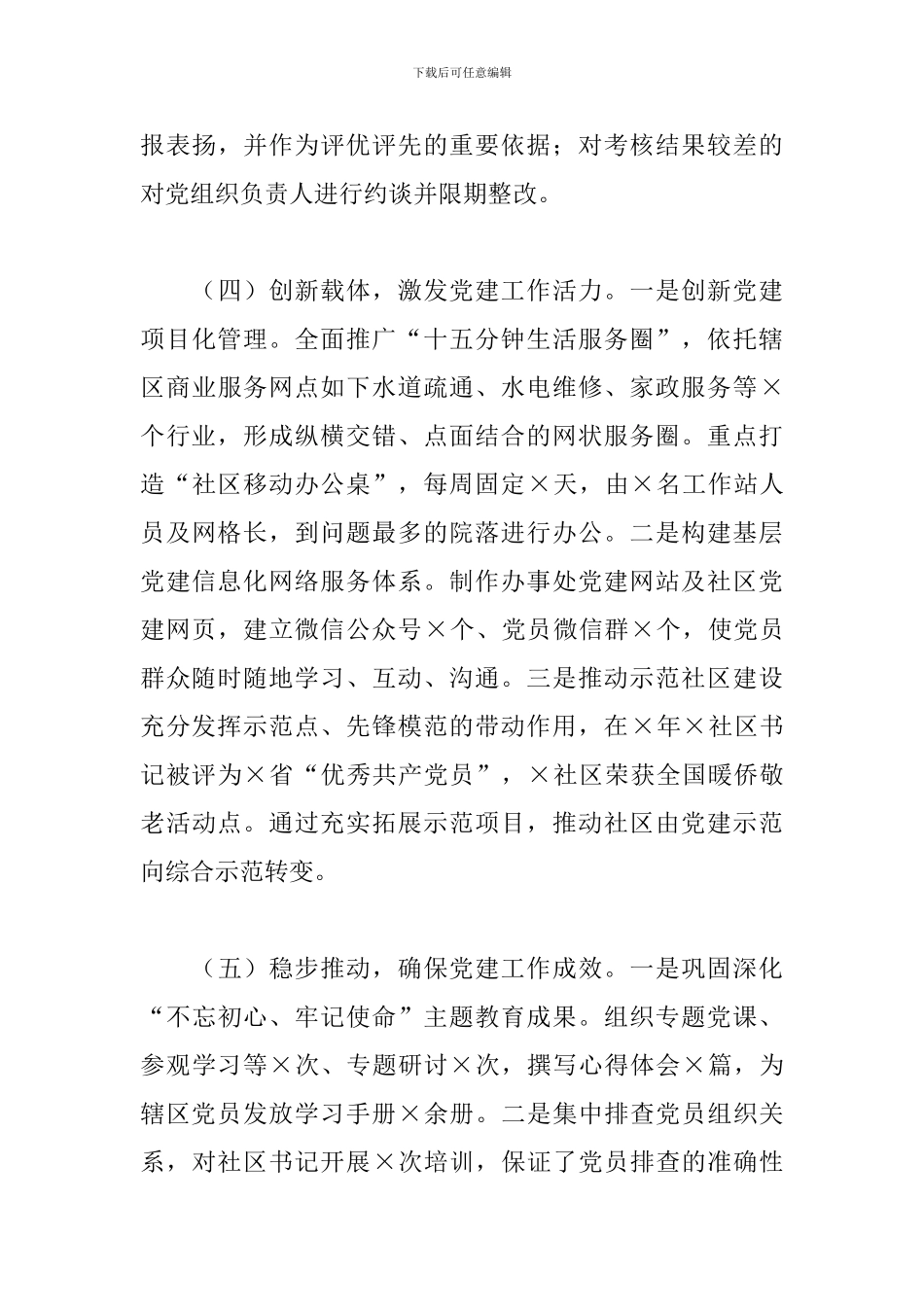 2024年个人履行党建工作“第一责任人”职责述职报告_第3页