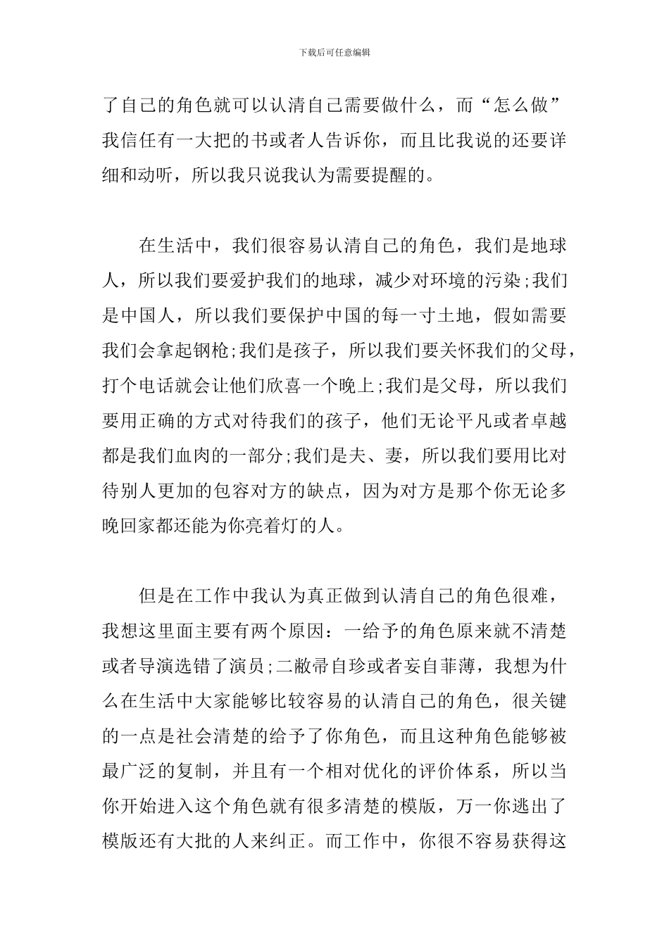 团队建设心得体会范文精选_第2页