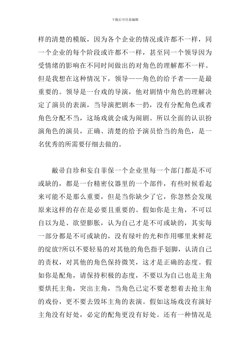 团队建设心得体会范文精选_第3页