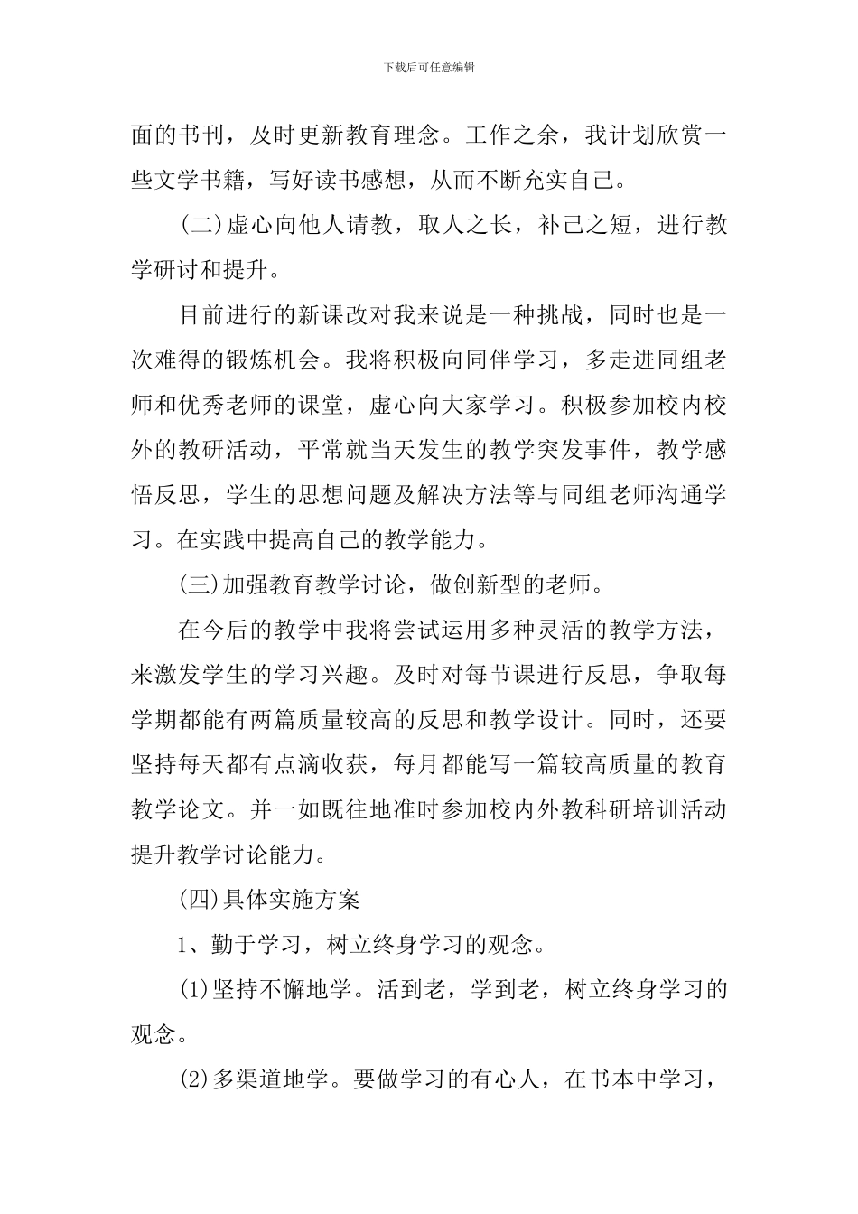 2024小学研修工作计划范文_第2页