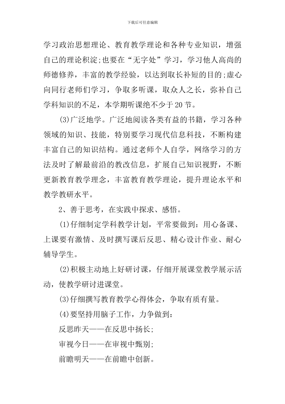 2024小学研修工作计划范文_第3页