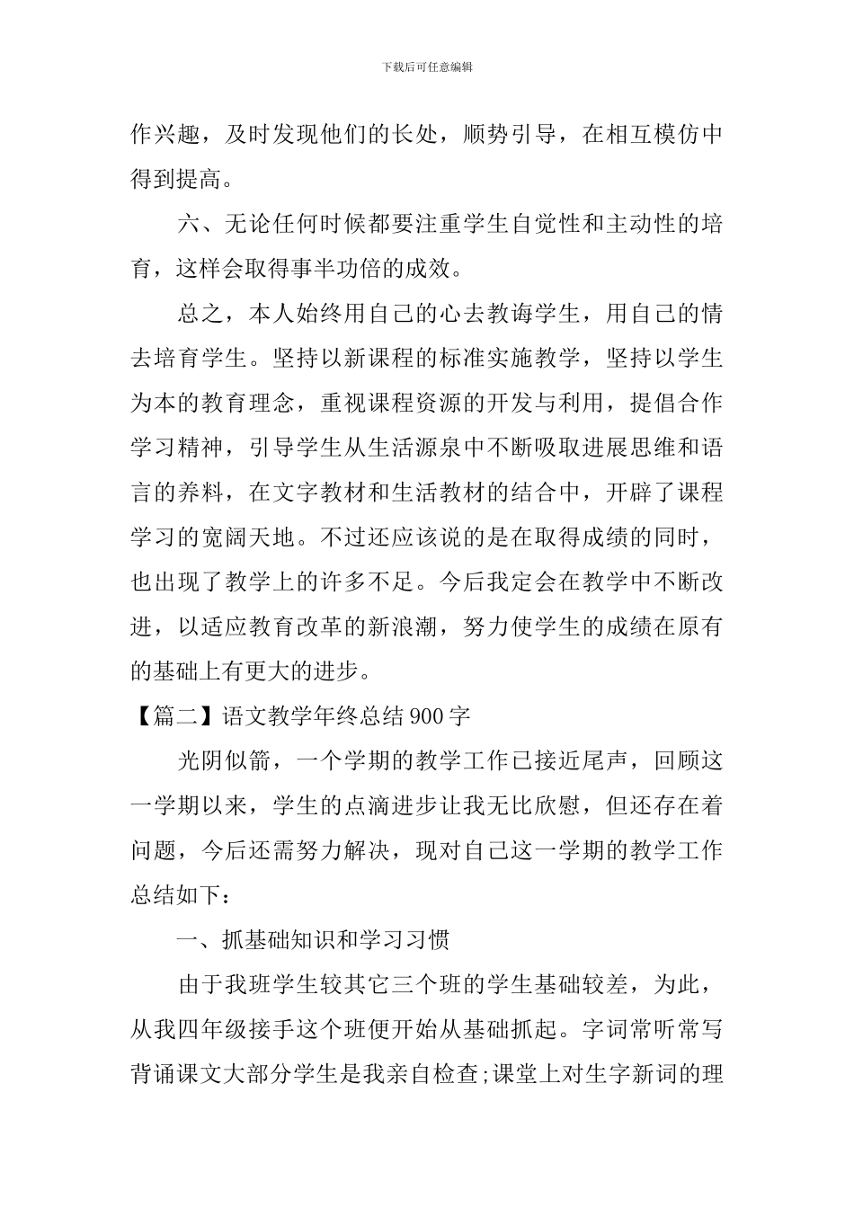 语文教学年终总结900字_第3页
