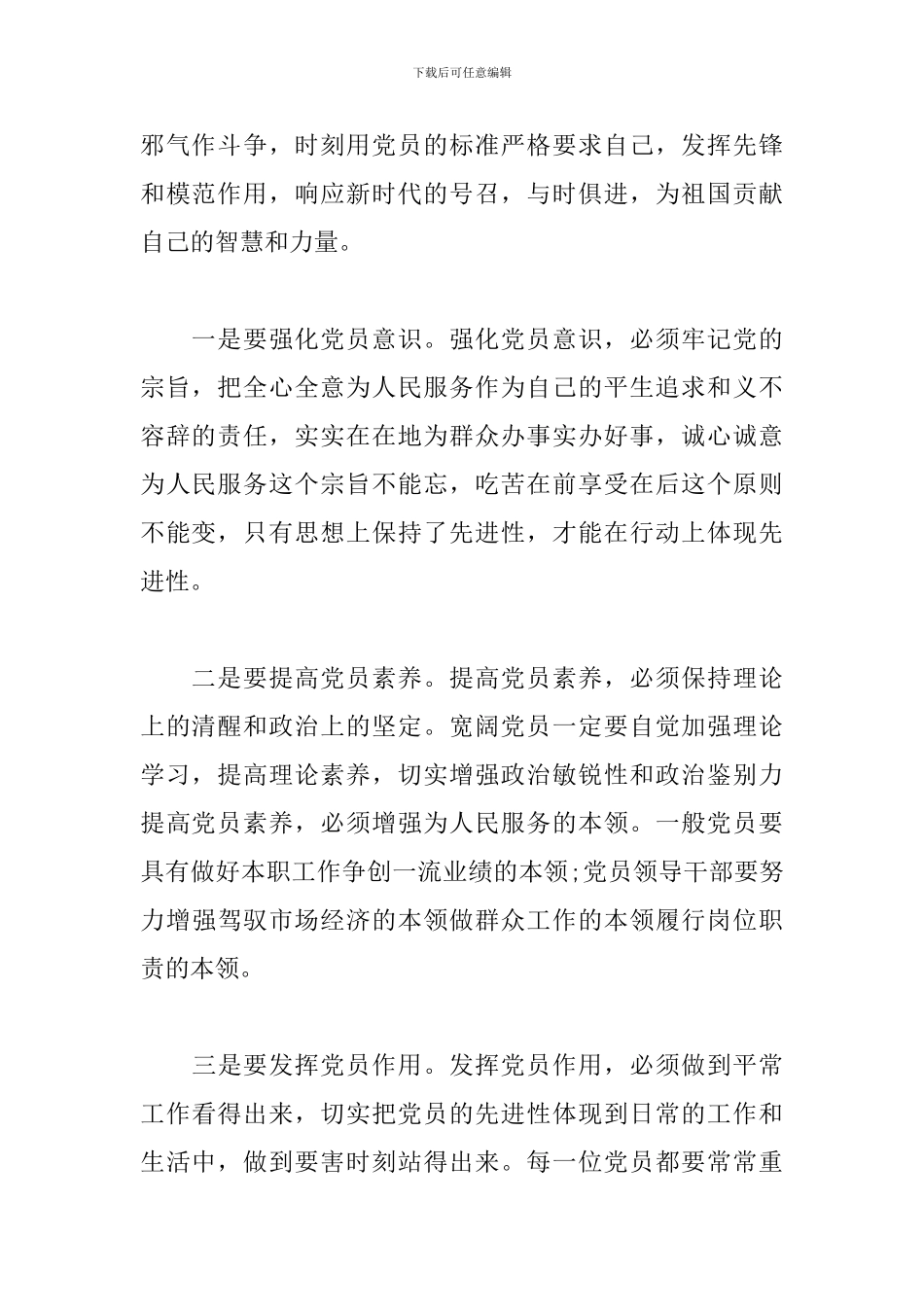学党史感党恩跟党走心得范文_第2页