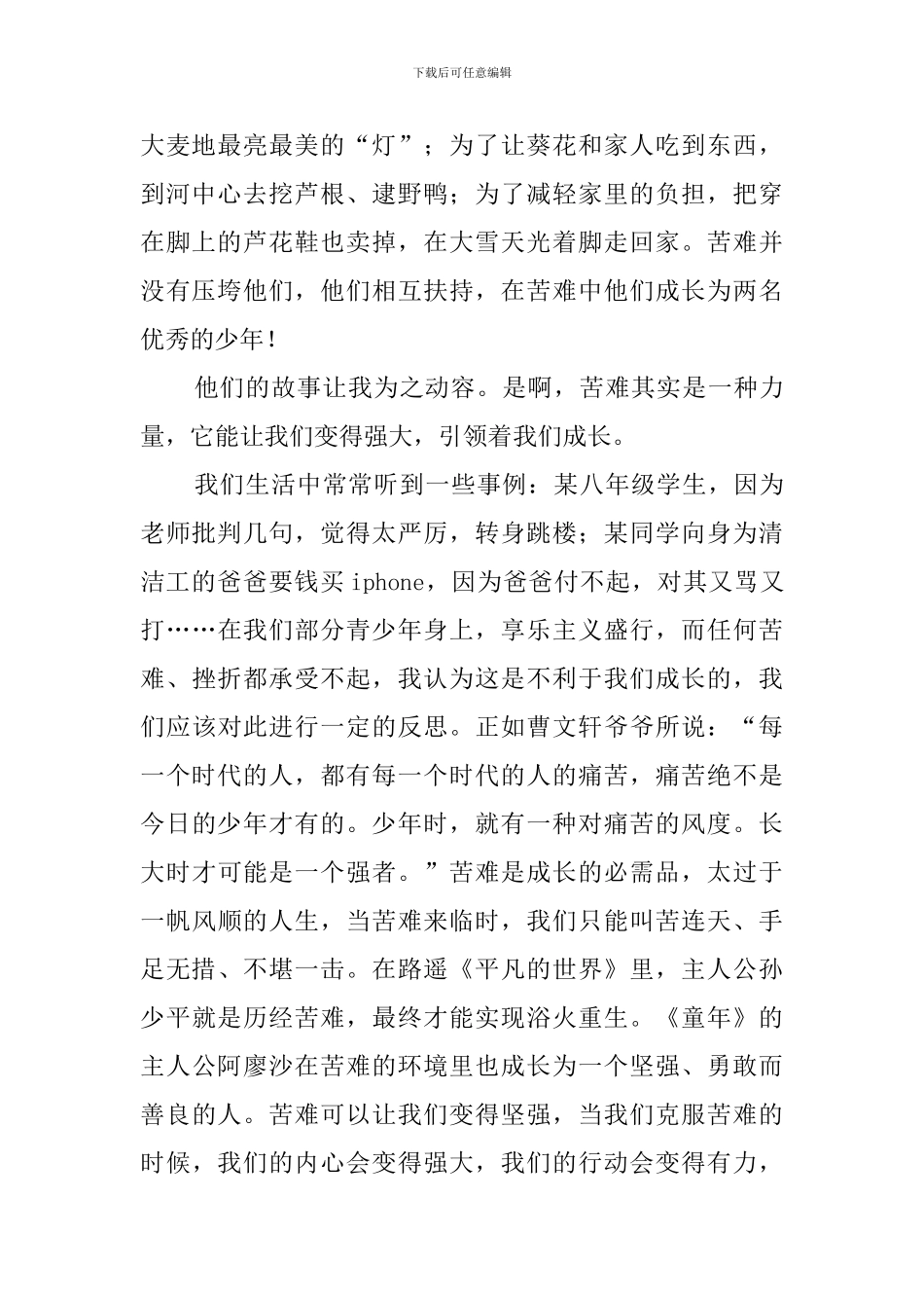 曹文轩的《青铜葵花》读后感范文1150字_第2页