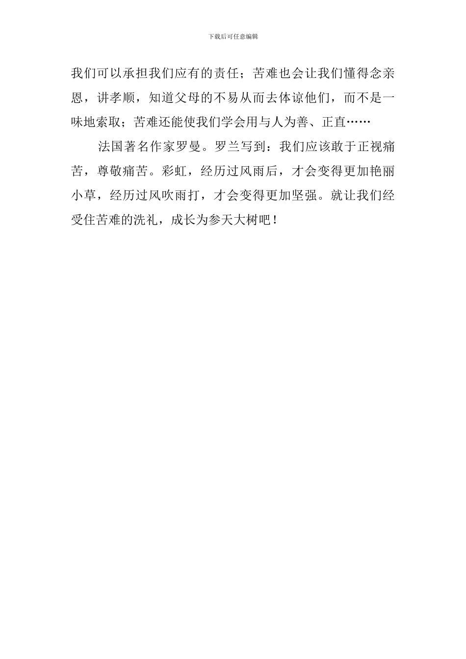 曹文轩的《青铜葵花》读后感范文1150字_第3页