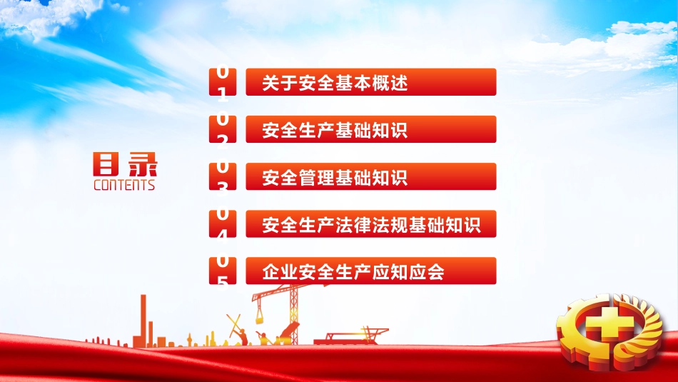 2021全国安全生产月企业安全教育管理宣教_第2页